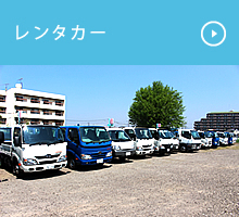 レンタカー